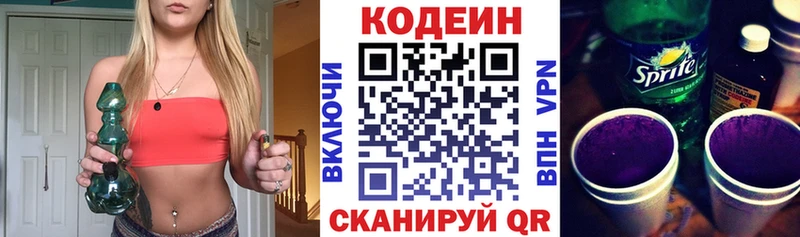 Купить  Котельники  Codein напиток Lean (лин) 